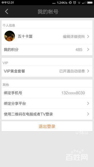 【图】- 爱奇艺会员出租包月3元 - 深圳网游\/虚