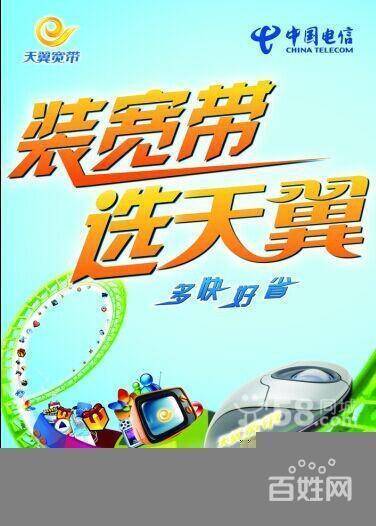 【图】- 中国电信宽带 免初装费 无捆绑 家家独