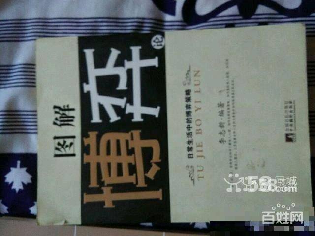 【图】- 卖一些有哲理的书 - 乌鲁木齐乌鲁木齐